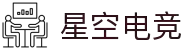 星空电竞·(中国区)官方网站